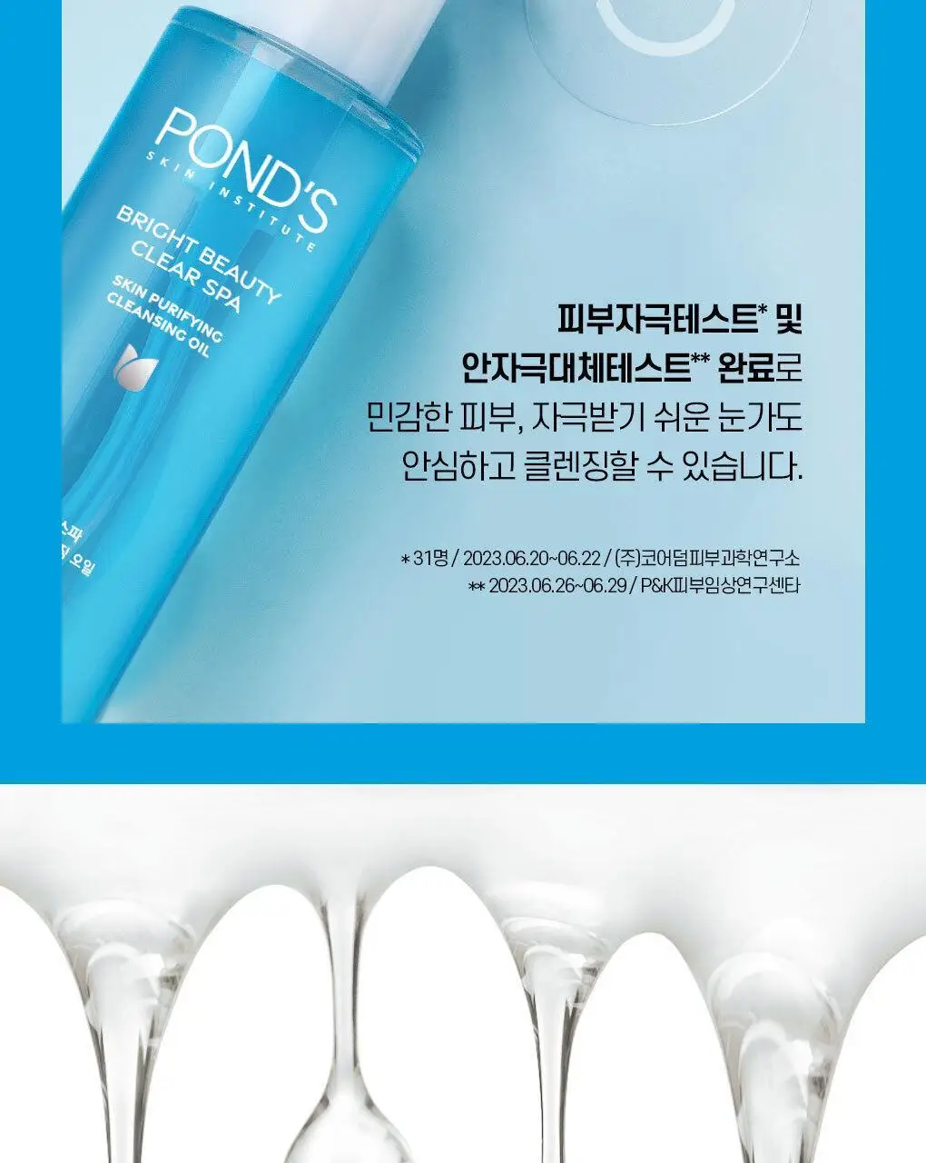 폰즈 클리어 스파 피부 청정 클렌징 오일 200ml 상세페이지 9