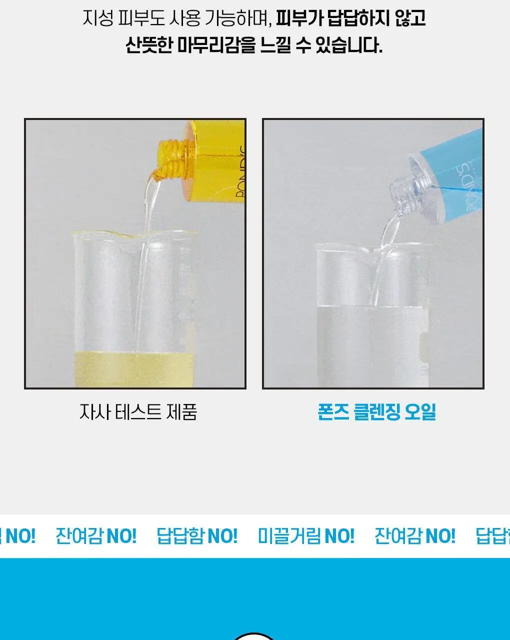 폰즈 클리어 스파 피부 청정 클렌징 오일 200ml 상세페이지 12