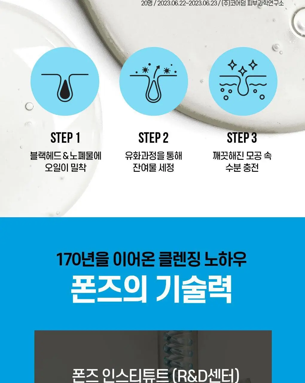 폰즈 클리어 스파 피부 청정 클렌징 오일 200ml 상세페이지 19