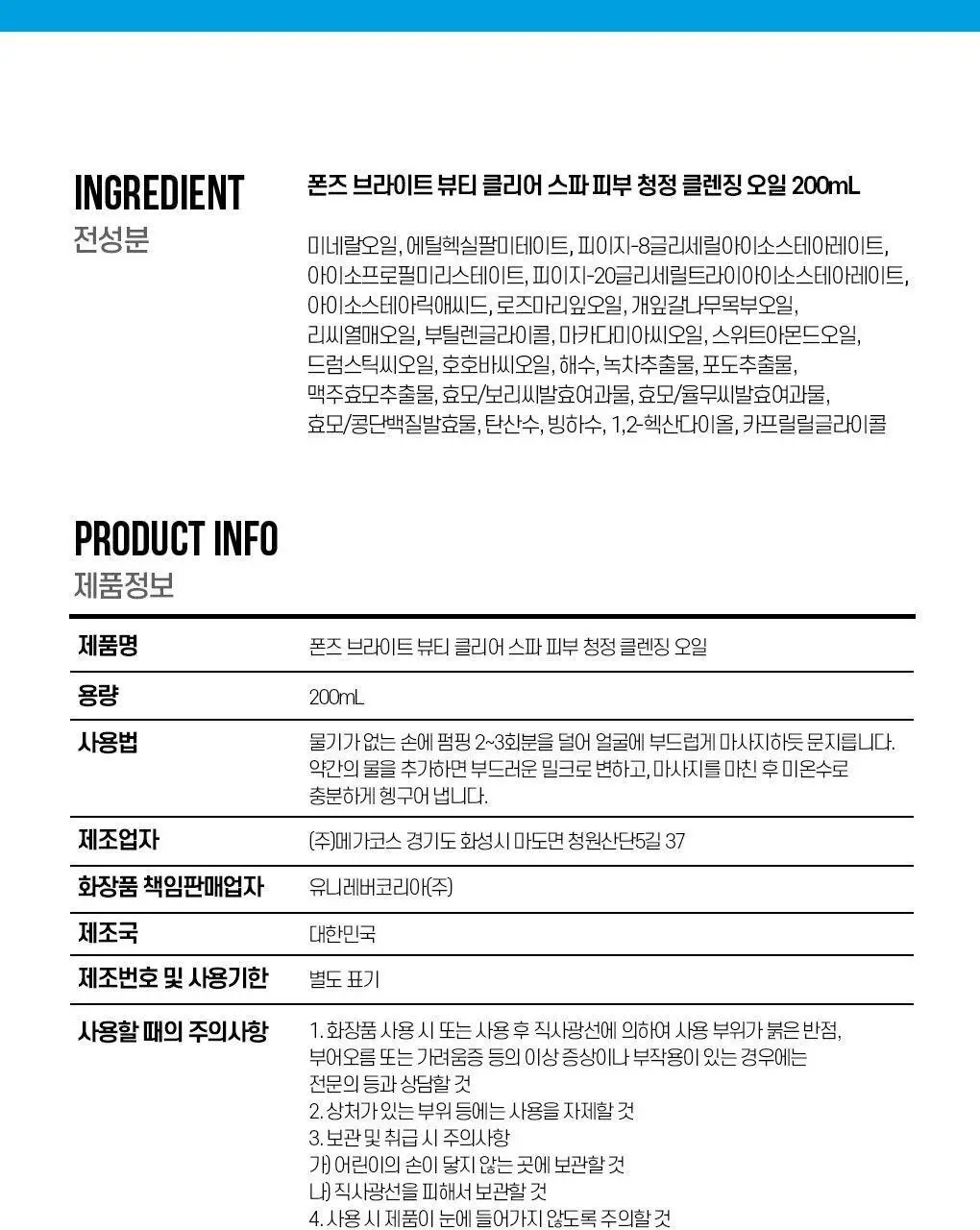 폰즈 클리어 스파 피부 청정 클렌징 오일 200ml 상세페이지 21