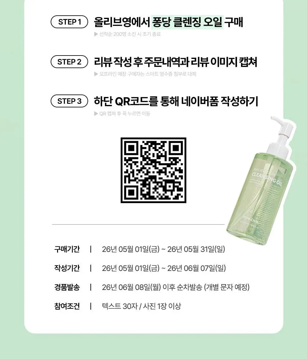 퐁당 포어 딥 클린 클렌징 오일 200ml 상세페이지 2