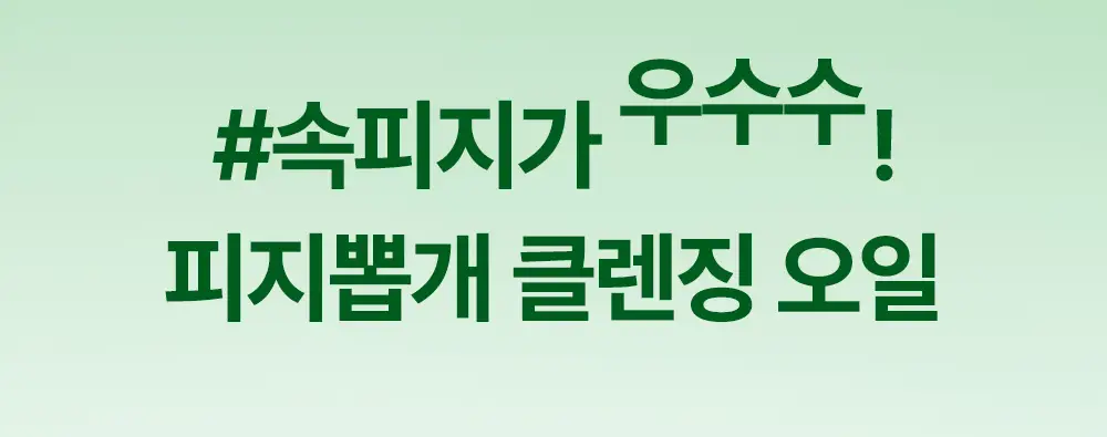 퐁당 포어 딥 클린 클렌징 오일 200ml 상세페이지 4