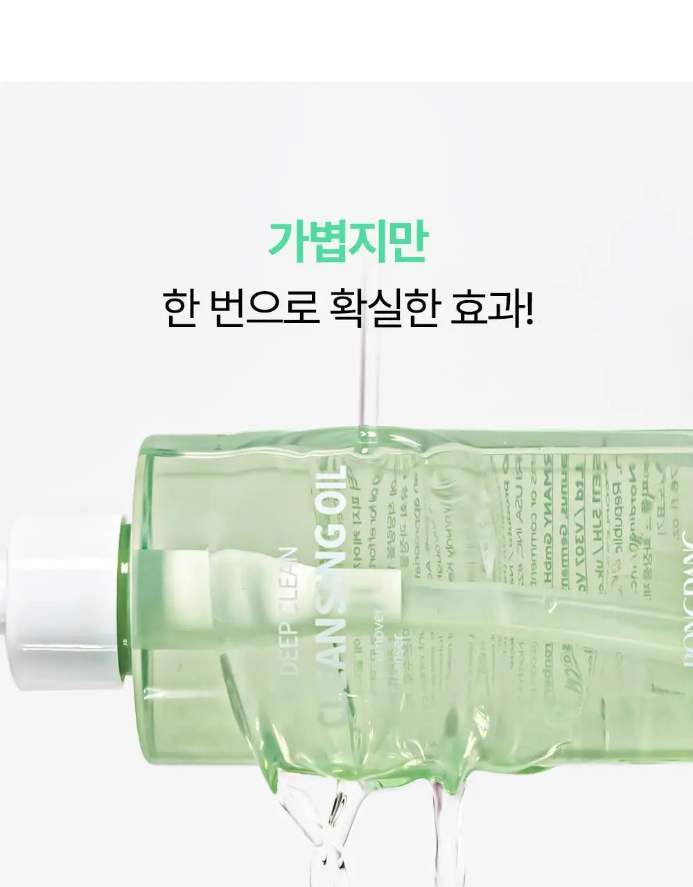 퐁당 포어 딥 클린 클렌징 오일 200ml 상세페이지 7