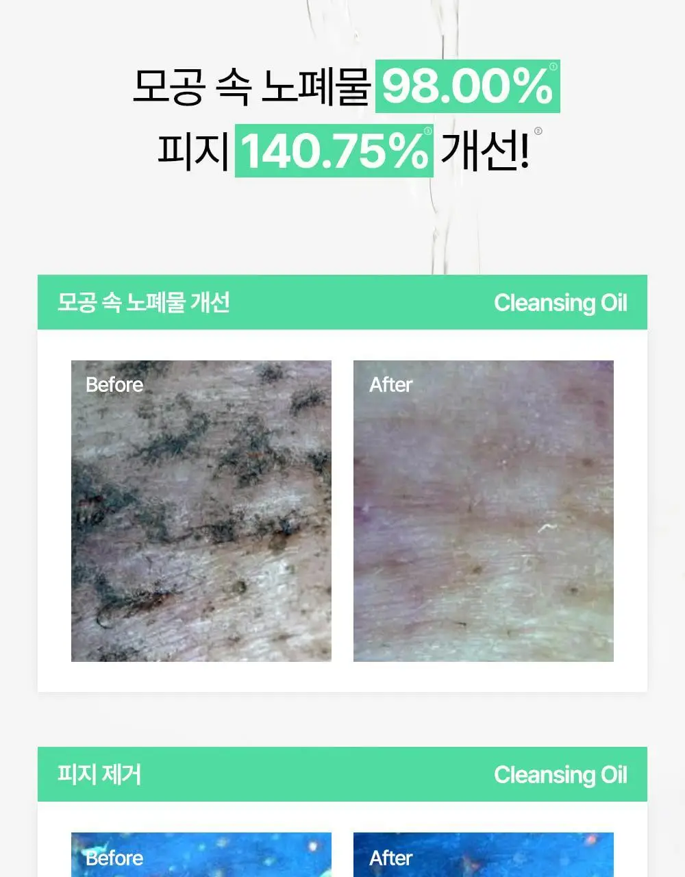 퐁당 포어 딥 클린 클렌징 오일 200ml 상세페이지 8