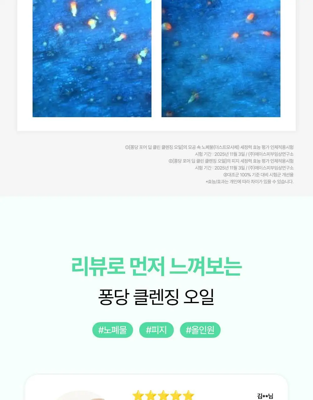 퐁당 포어 딥 클린 클렌징 오일 200ml 상세페이지 9