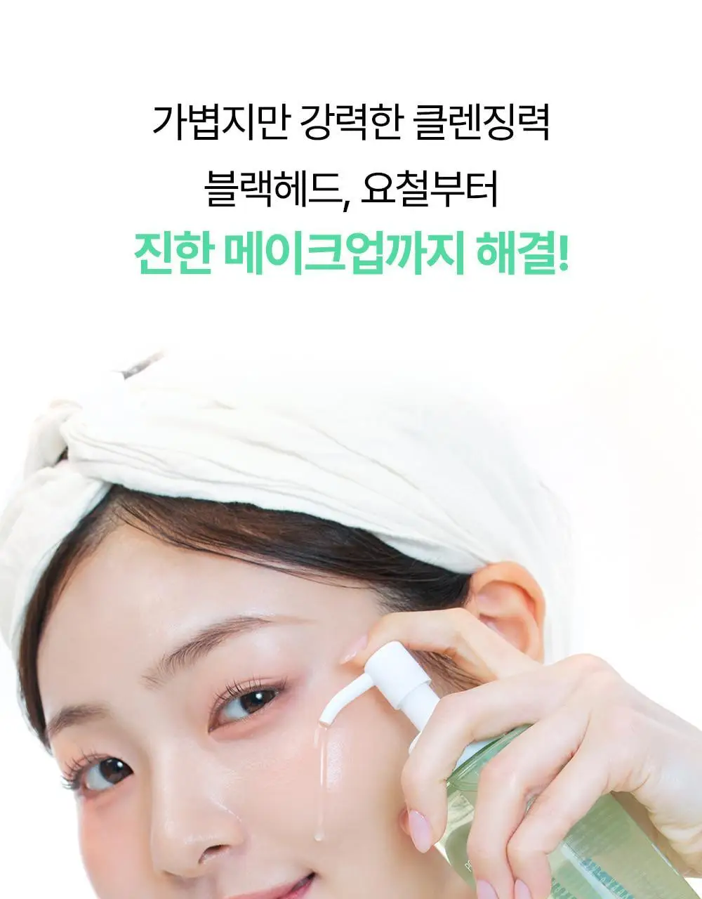 퐁당 포어 딥 클린 클렌징 오일 200ml 상세페이지 11
