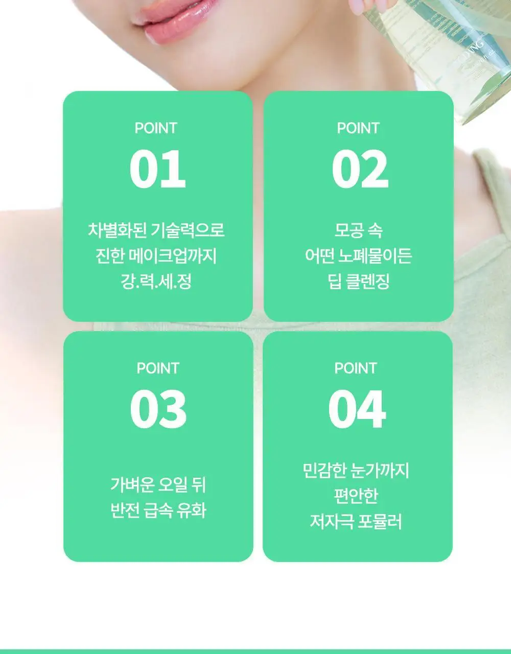 퐁당 포어 딥 클린 클렌징 오일 200ml 상세페이지 12