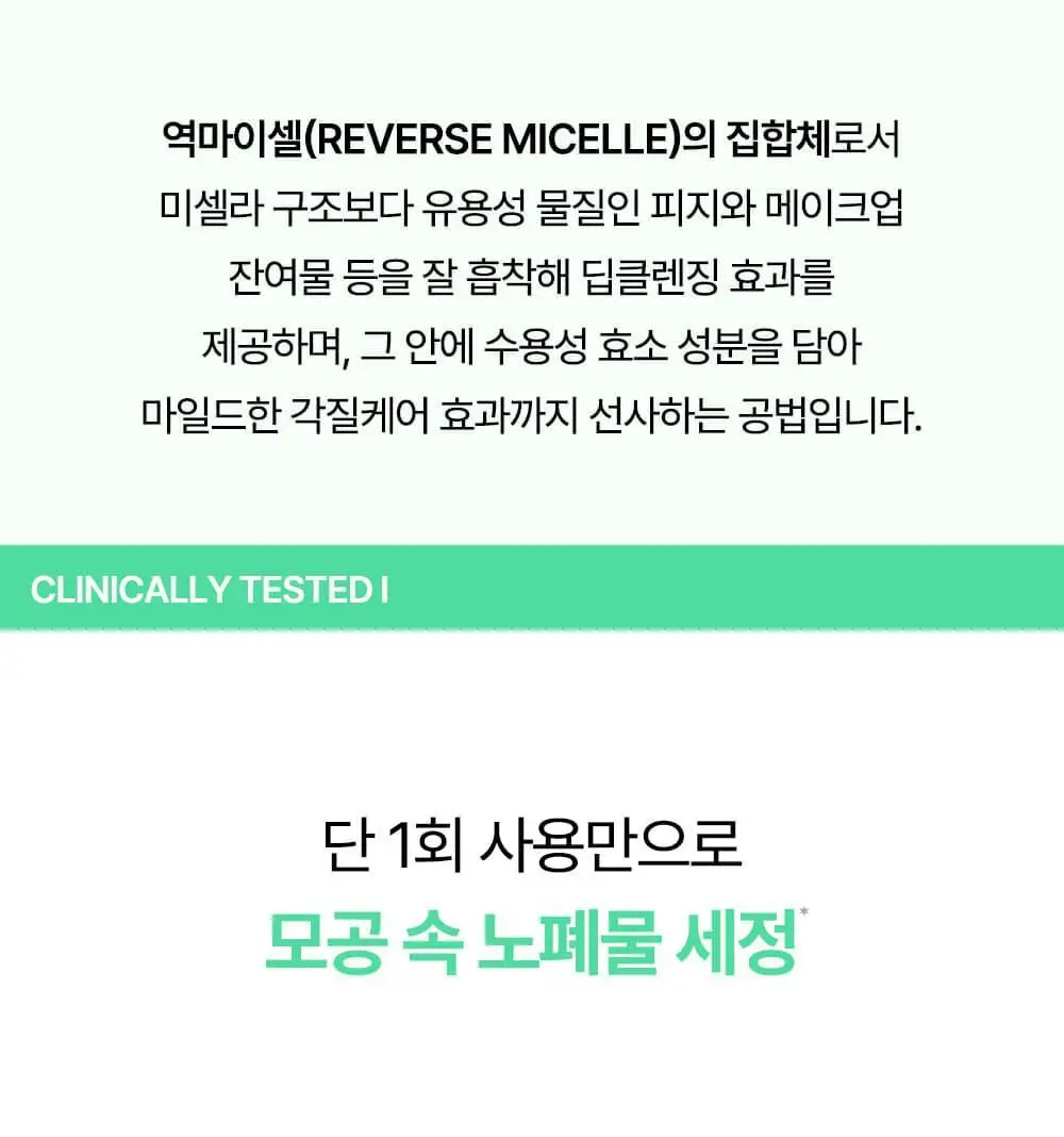 퐁당 포어 딥 클린 클렌징 오일 200ml 상세페이지 15