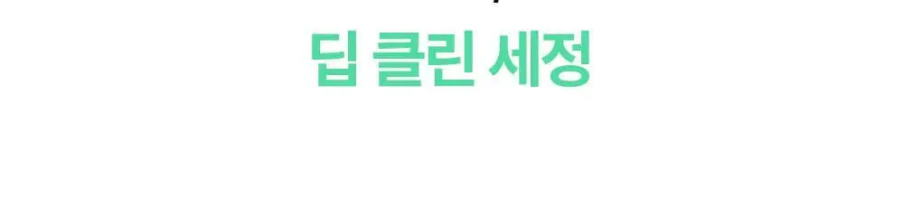 퐁당 포어 딥 클린 클렌징 오일 200ml 상세페이지 20