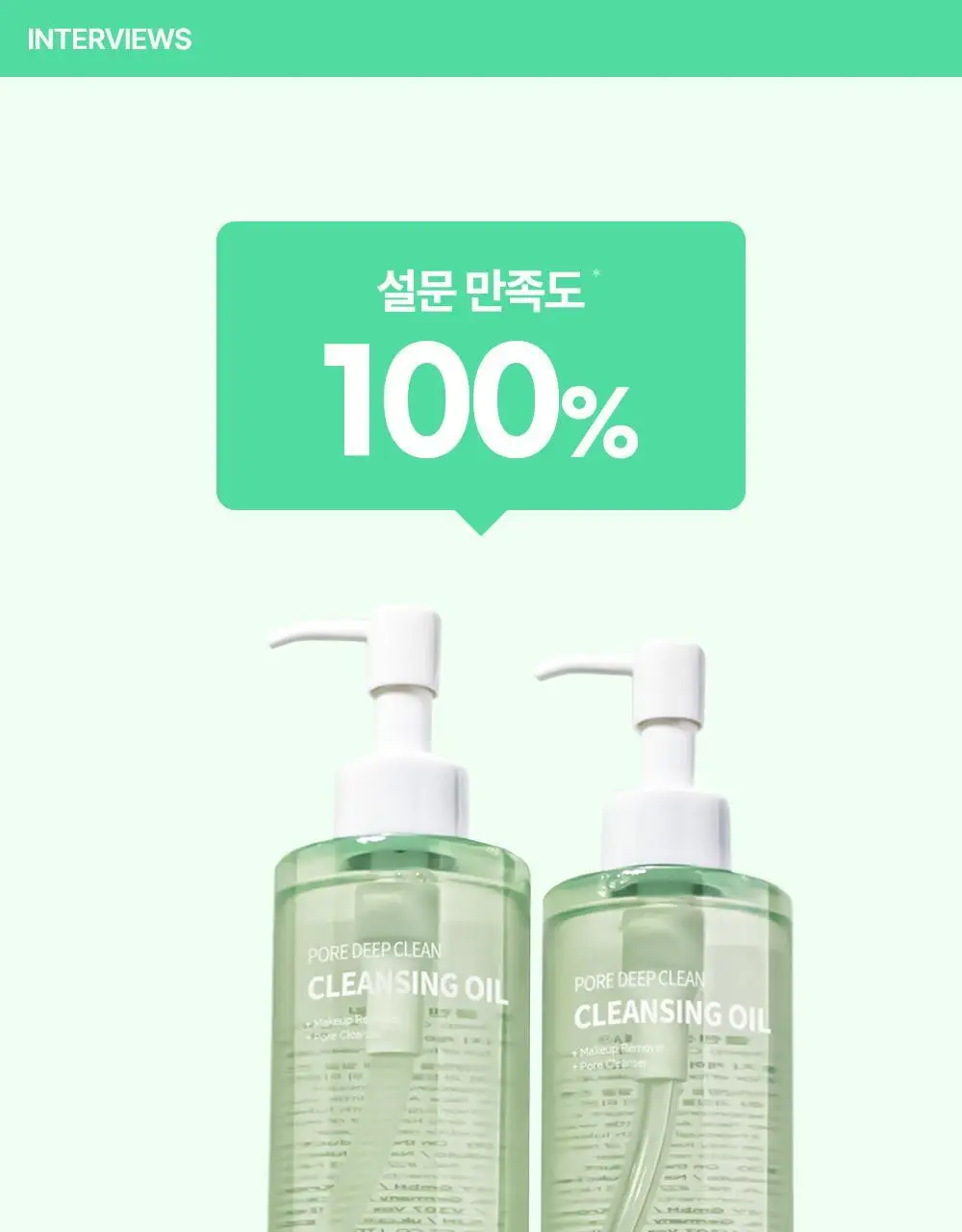 퐁당 포어 딥 클린 클렌징 오일 200ml 상세페이지 22