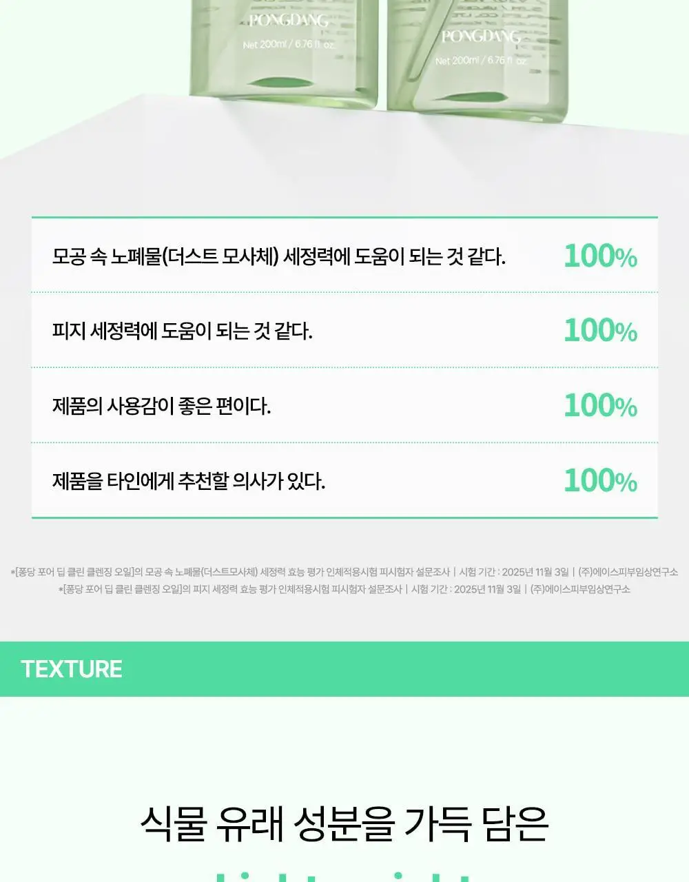 퐁당 포어 딥 클린 클렌징 오일 200ml 상세페이지 23