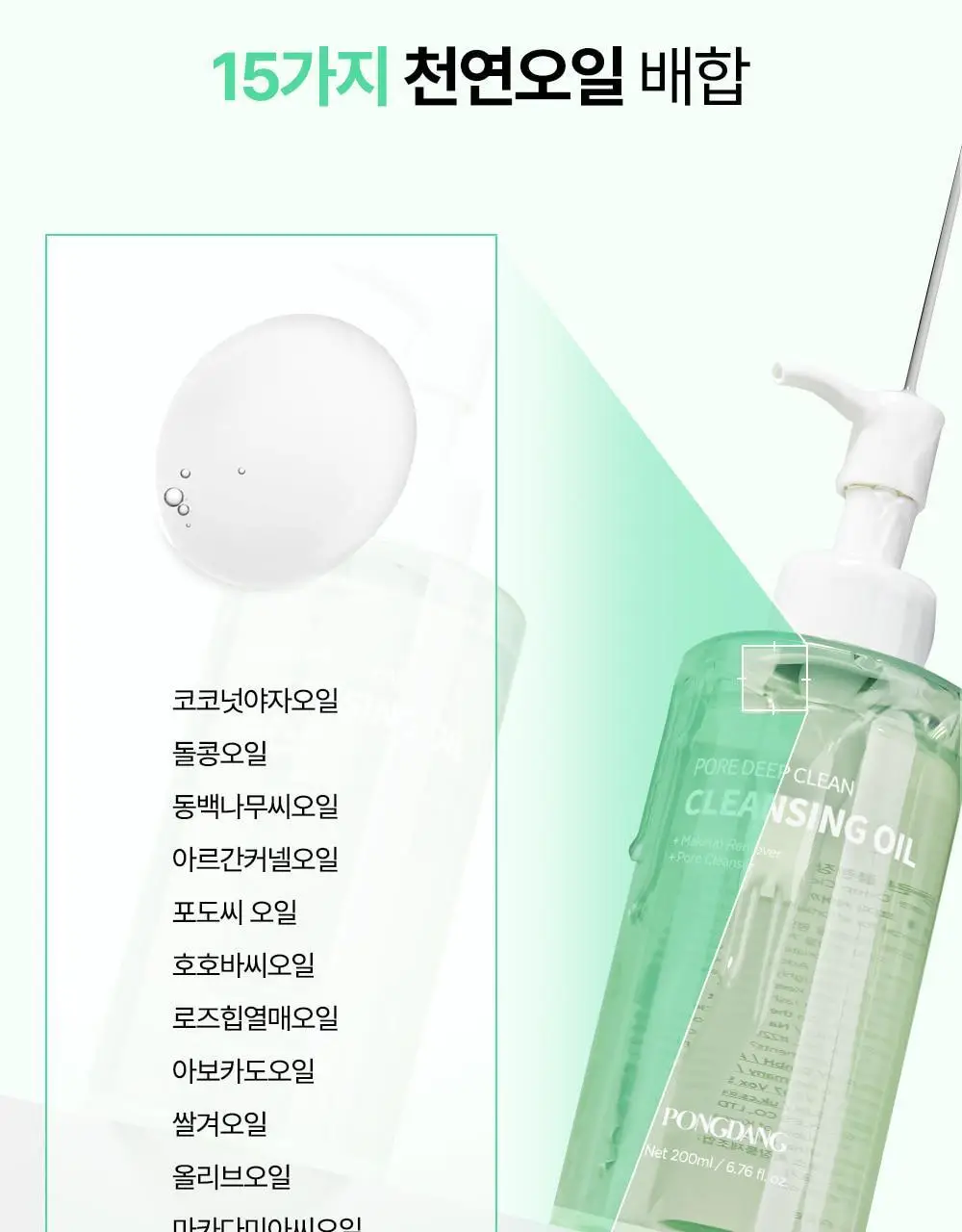 퐁당 포어 딥 클린 클렌징 오일 200ml 상세페이지 25