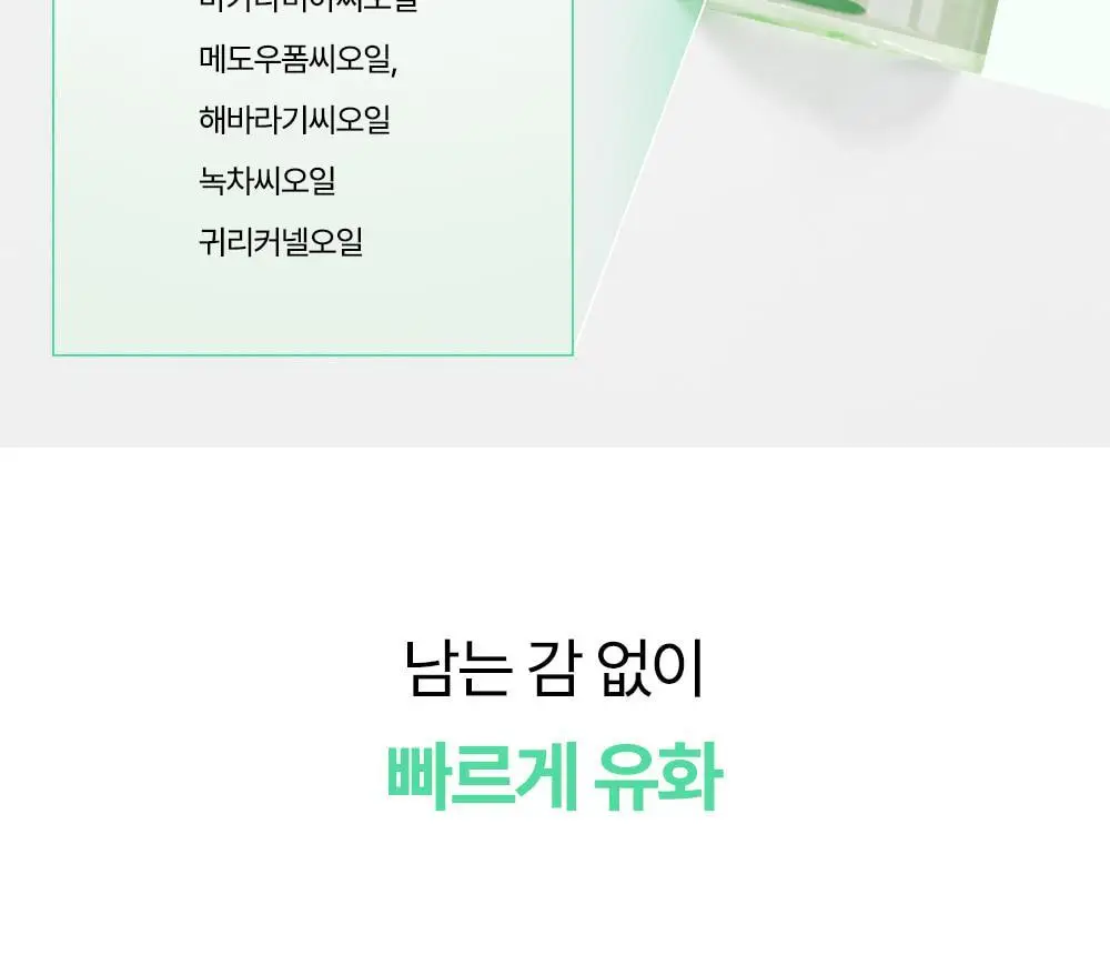 퐁당 포어 딥 클린 클렌징 오일 200ml 상세페이지 26
