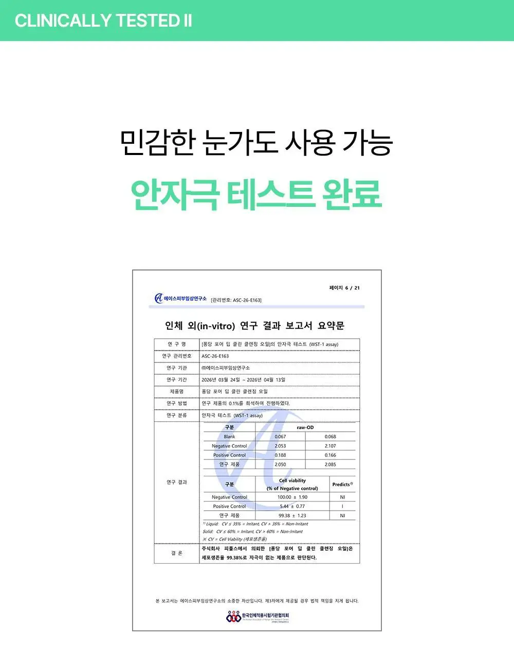 퐁당 포어 딥 클린 클렌징 오일 200ml 상세페이지 28
