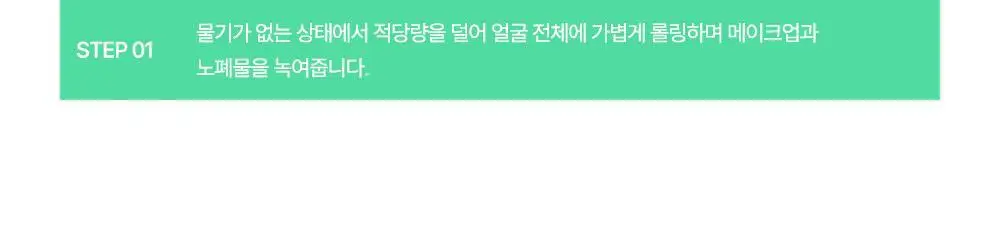 퐁당 포어 딥 클린 클렌징 오일 200ml 상세페이지 32