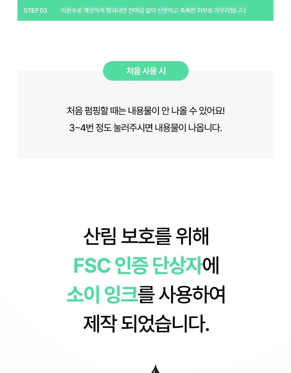 퐁당 포어 딥 클린 클렌징 오일 200ml 상세페이지 36