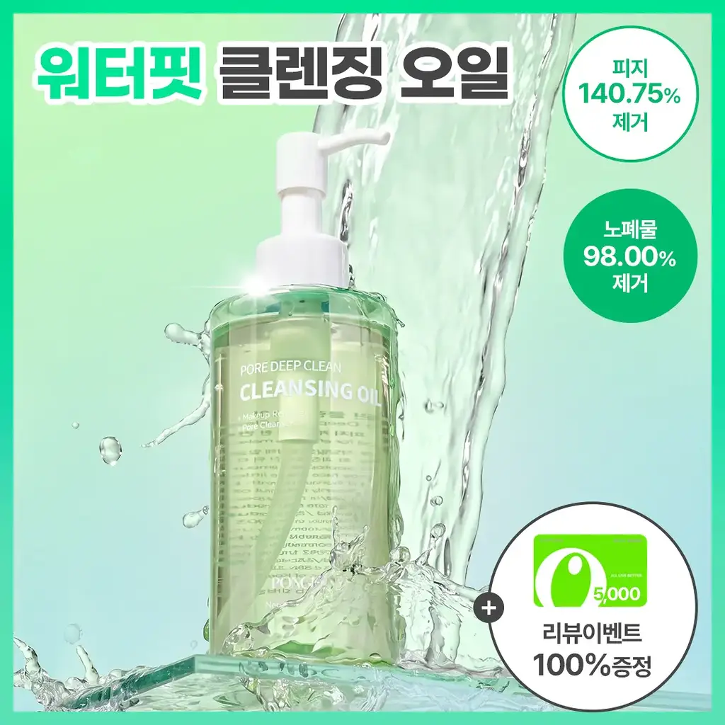 퐁당 포어 딥 클린 클렌징 오일 200ml