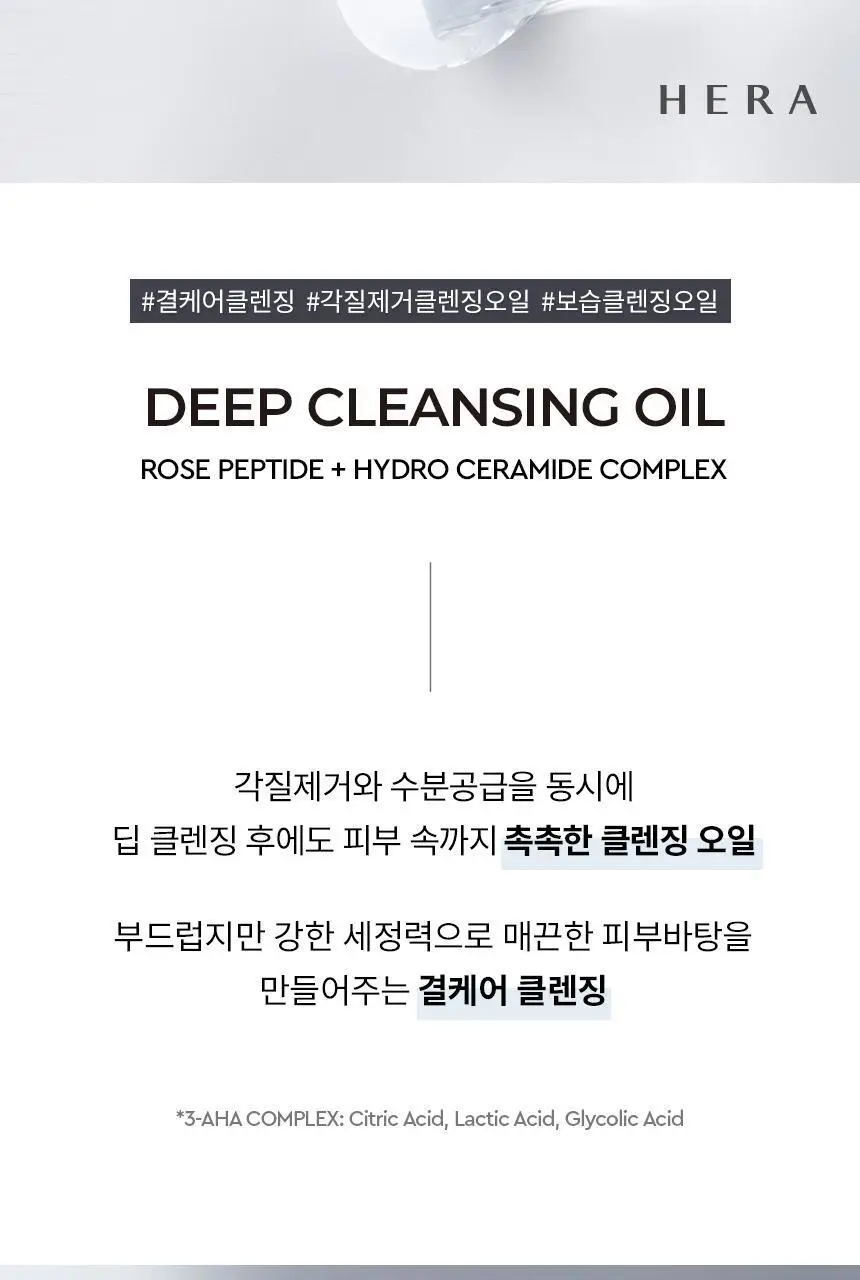 헤라 딥 클렌징 오일 225ml 상세페이지 5