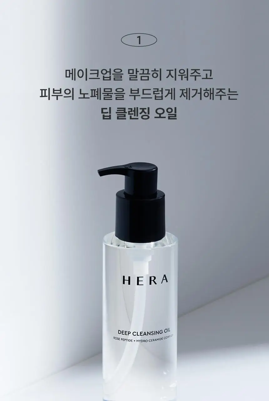 헤라 딥 클렌징 오일 225ml 상세페이지 6