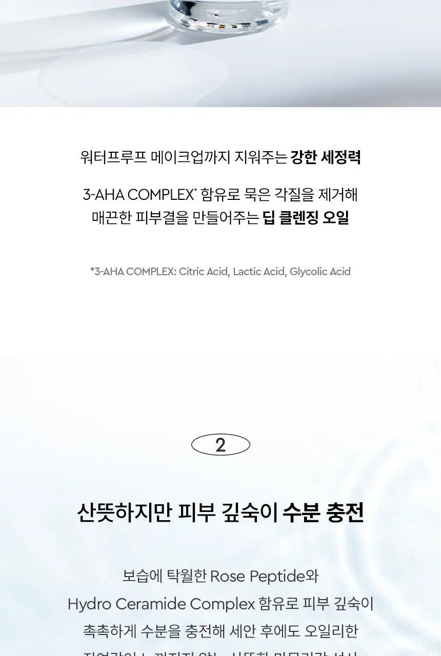헤라 딥 클렌징 오일 225ml 상세페이지 7