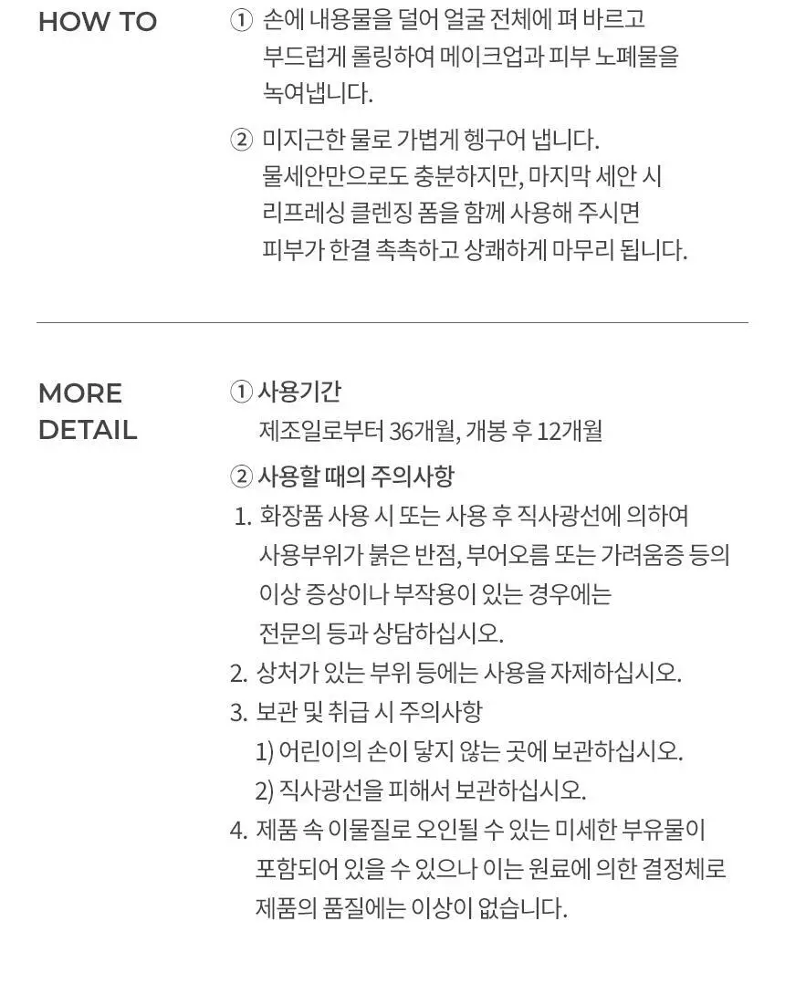 헤라 딥 클렌징 오일 225ml 상세페이지 13