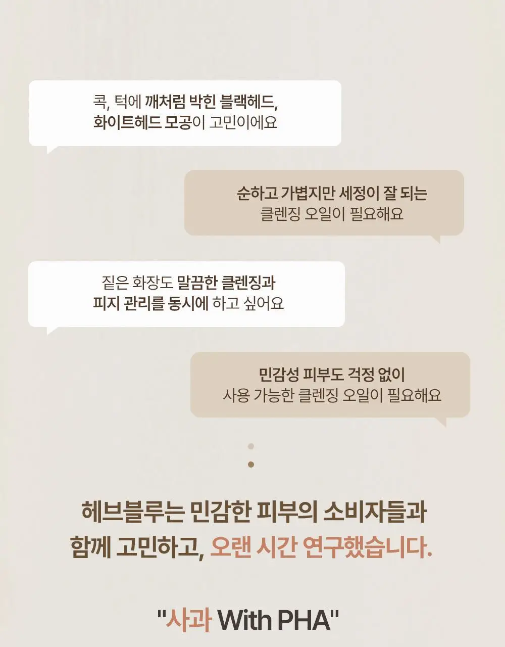 헤브블루 살몬 케어링 센텔라 라이트 클렌징오일 250ml 상세페이지 6