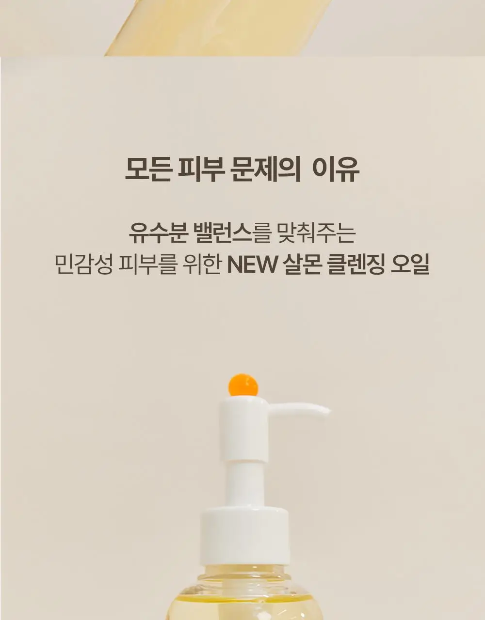 헤브블루 살몬 케어링 센텔라 라이트 클렌징오일 250ml 상세페이지 11