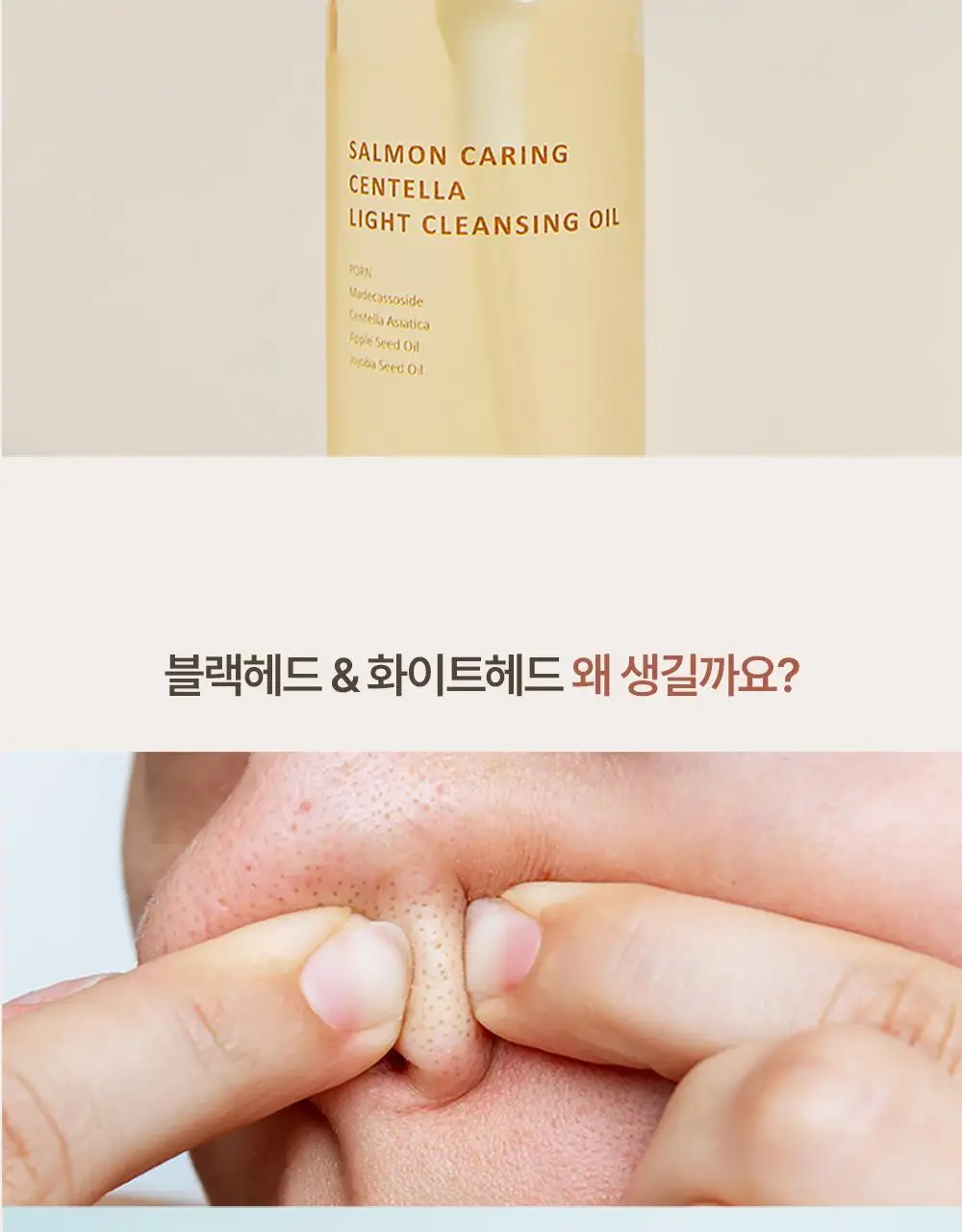 헤브블루 살몬 케어링 센텔라 라이트 클렌징오일 250ml 상세페이지 12