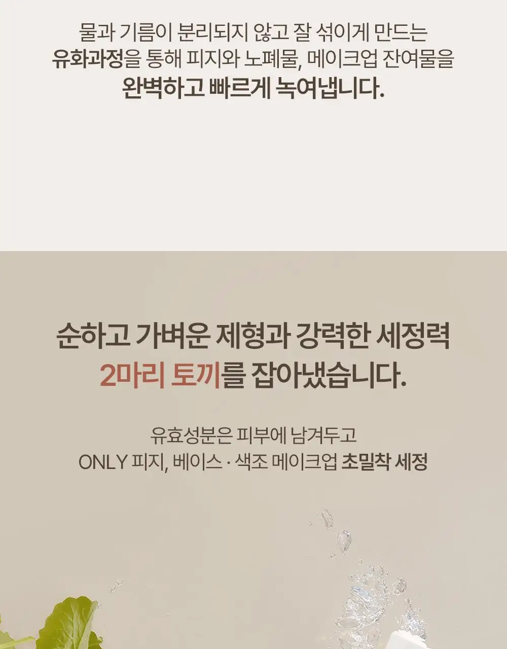헤브블루 살몬 케어링 센텔라 라이트 클렌징오일 250ml 상세페이지 18