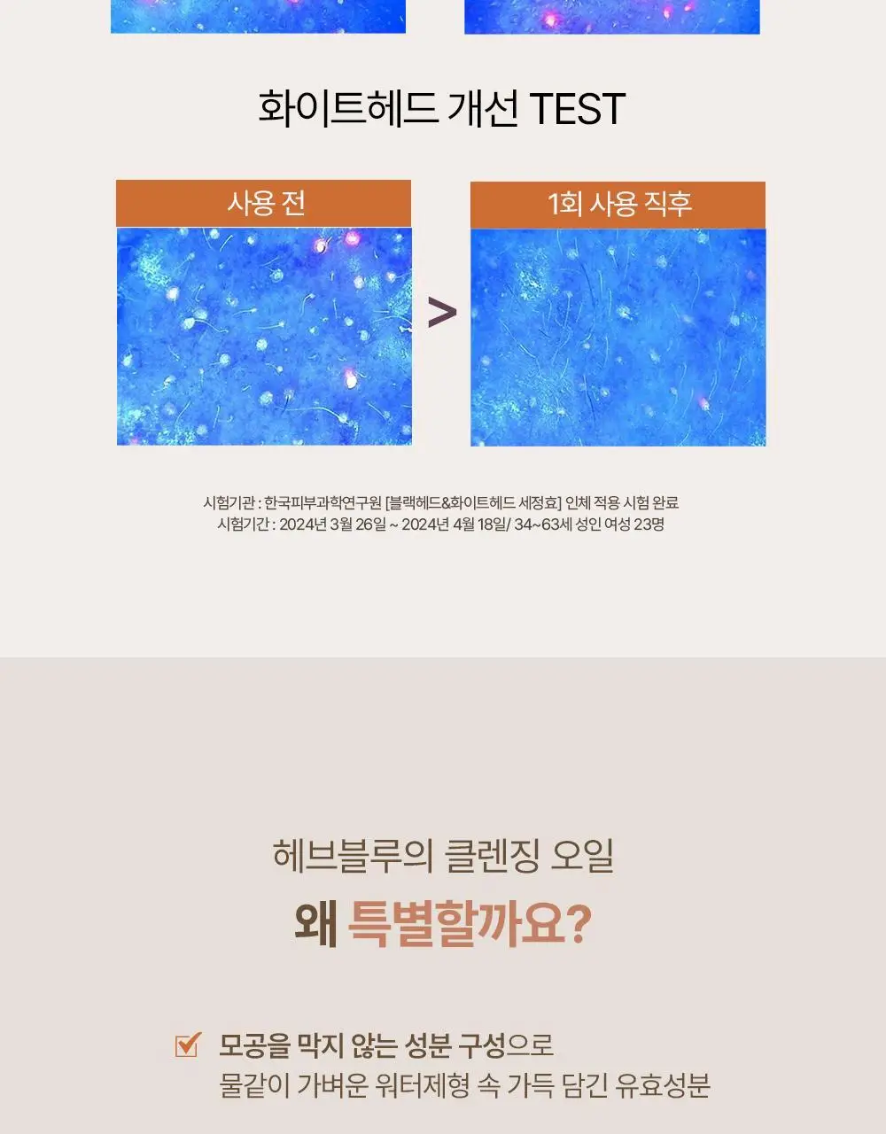 헤브블루 살몬 케어링 센텔라 라이트 클렌징오일 250ml 상세페이지 25
