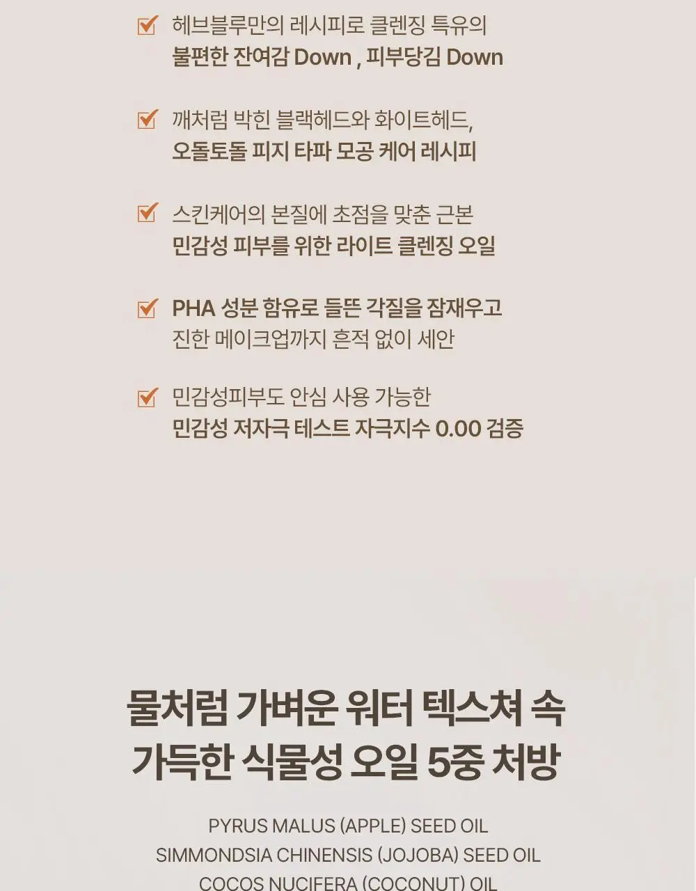헤브블루 살몬 케어링 센텔라 라이트 클렌징오일 250ml 상세페이지 26