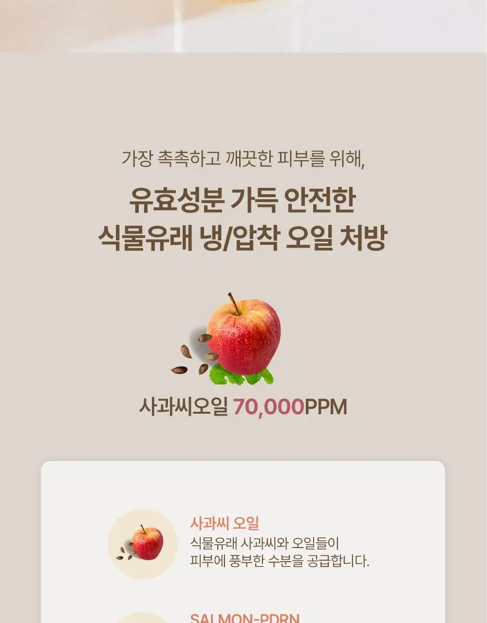 헤브블루 살몬 케어링 센텔라 라이트 클렌징오일 250ml 상세페이지 28