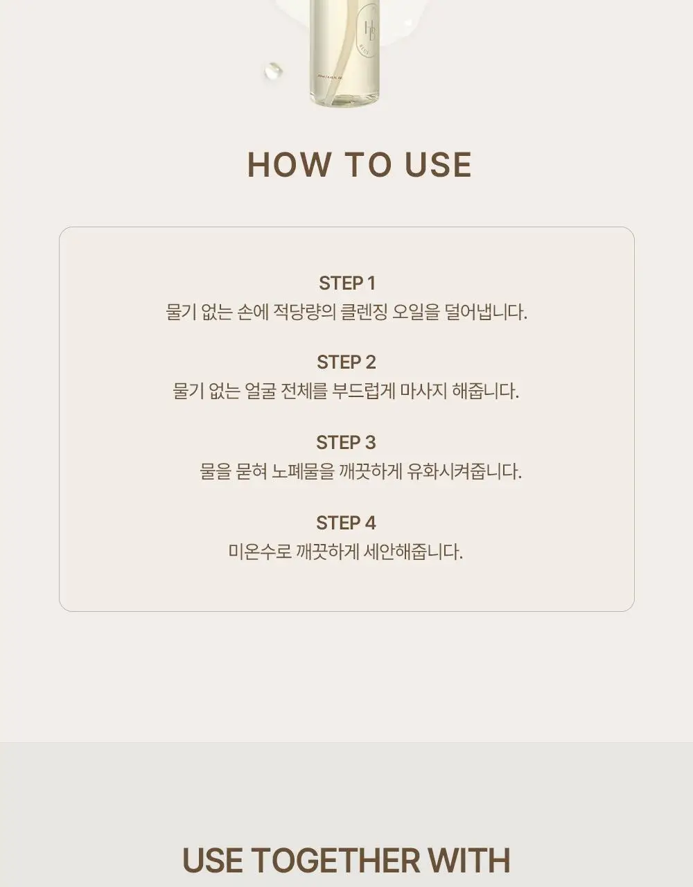 헤브블루 살몬 케어링 센텔라 라이트 클렌징오일 250ml 상세페이지 37