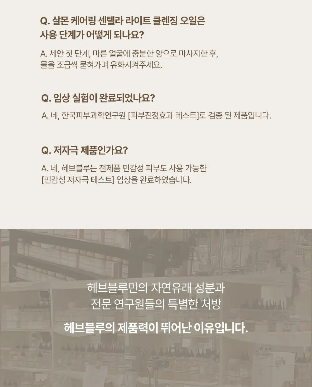헤브블루 살몬 케어링 센텔라 라이트 클렌징오일 250ml 상세페이지 39