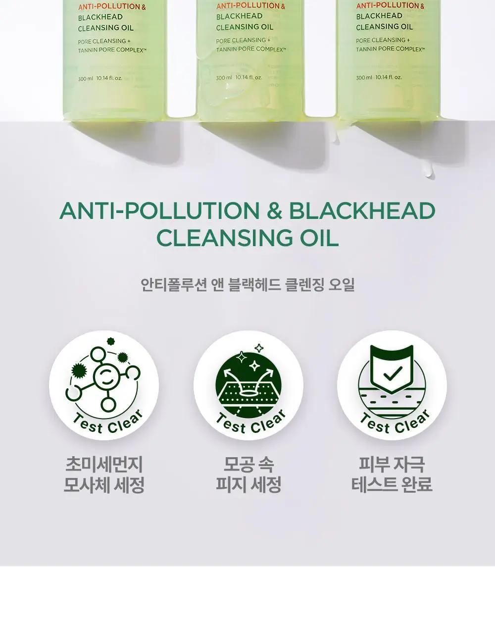 BRTC 안티폴루션 앤 블랙헤드 클렌징오일 300ml 기획 (+ 폼 20ml 증정) 상세페이지 2