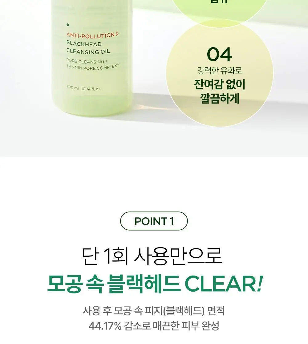 BRTC 안티폴루션 앤 블랙헤드 클렌징오일 300ml 기획 (+ 폼 20ml 증정) 상세페이지 7