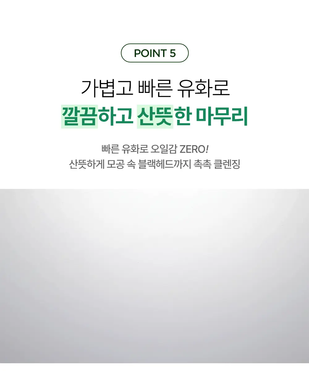 BRTC 안티폴루션 앤 블랙헤드 클렌징오일 300ml 기획 (+ 폼 20ml 증정) 상세페이지 19