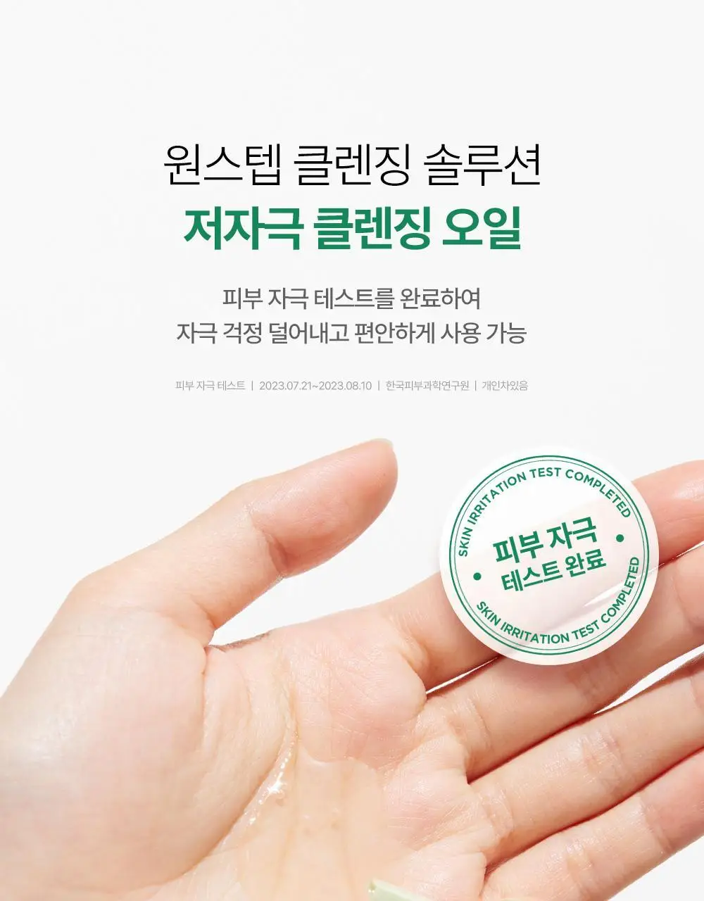 BRTC 안티폴루션 앤 블랙헤드 클렌징오일 300ml 기획 (+ 폼 20ml 증정) 상세페이지 21