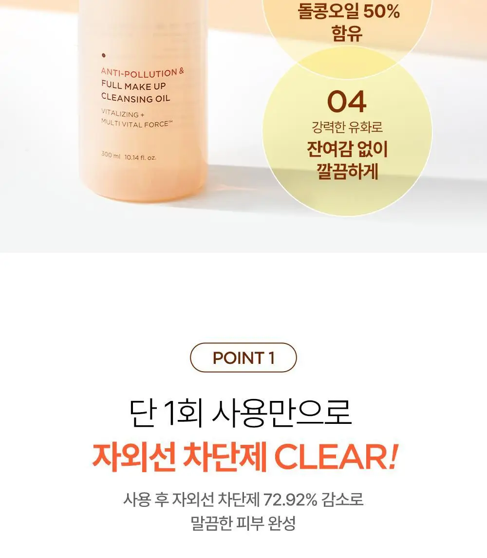 BRTC 안티폴루션 앤 풀메이크업 클렌징오일 300ml 기획 (+ 폼 20ml 증정) 상세페이지 7