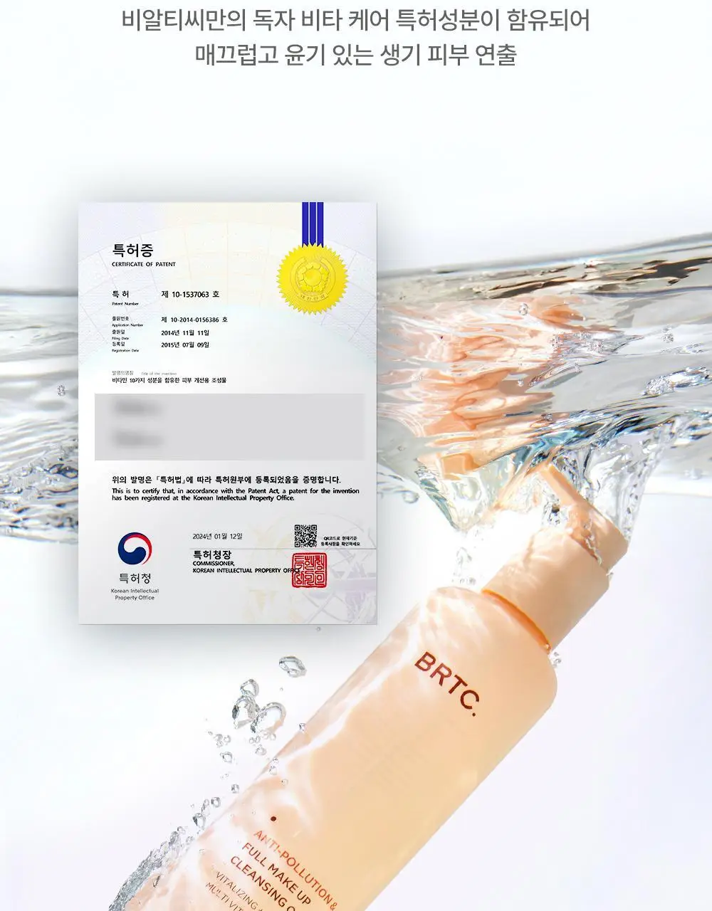 BRTC 안티폴루션 앤 풀메이크업 클렌징오일 300ml 기획 (+ 폼 20ml 증정) 상세페이지 13