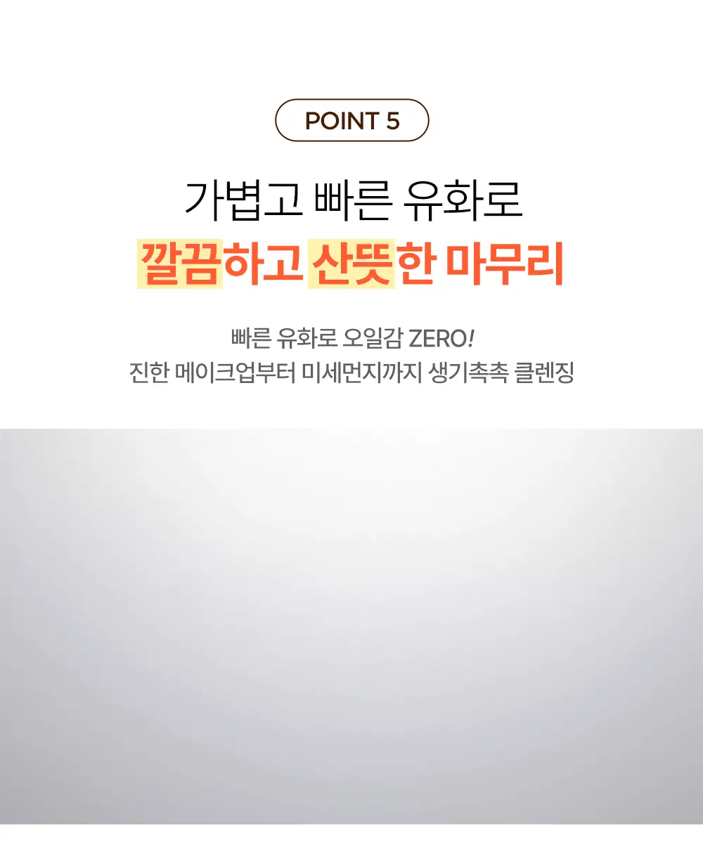 BRTC 안티폴루션 앤 풀메이크업 클렌징오일 300ml 기획 (+ 폼 20ml 증정) 상세페이지 17