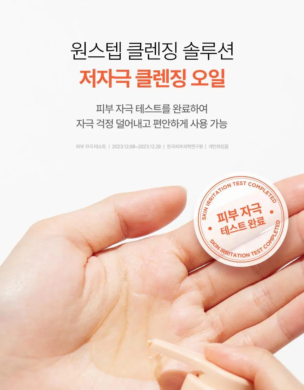 BRTC 안티폴루션 앤 풀메이크업 클렌징오일 300ml 기획 (+ 폼 20ml 증정) 상세페이지 19