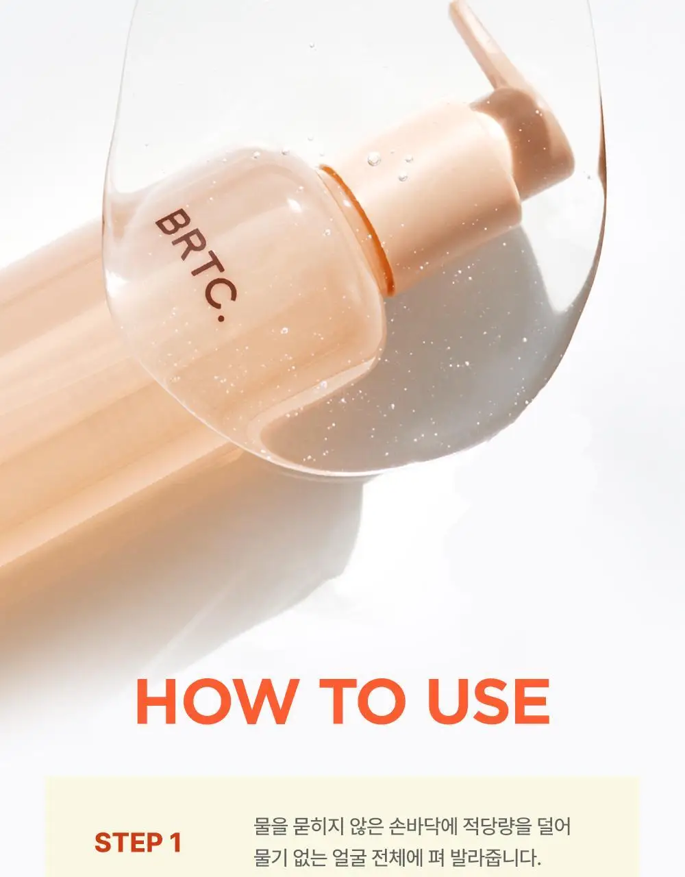 BRTC 안티폴루션 앤 풀메이크업 클렌징오일 300ml 기획 (+ 폼 20ml 증정) 상세페이지 21