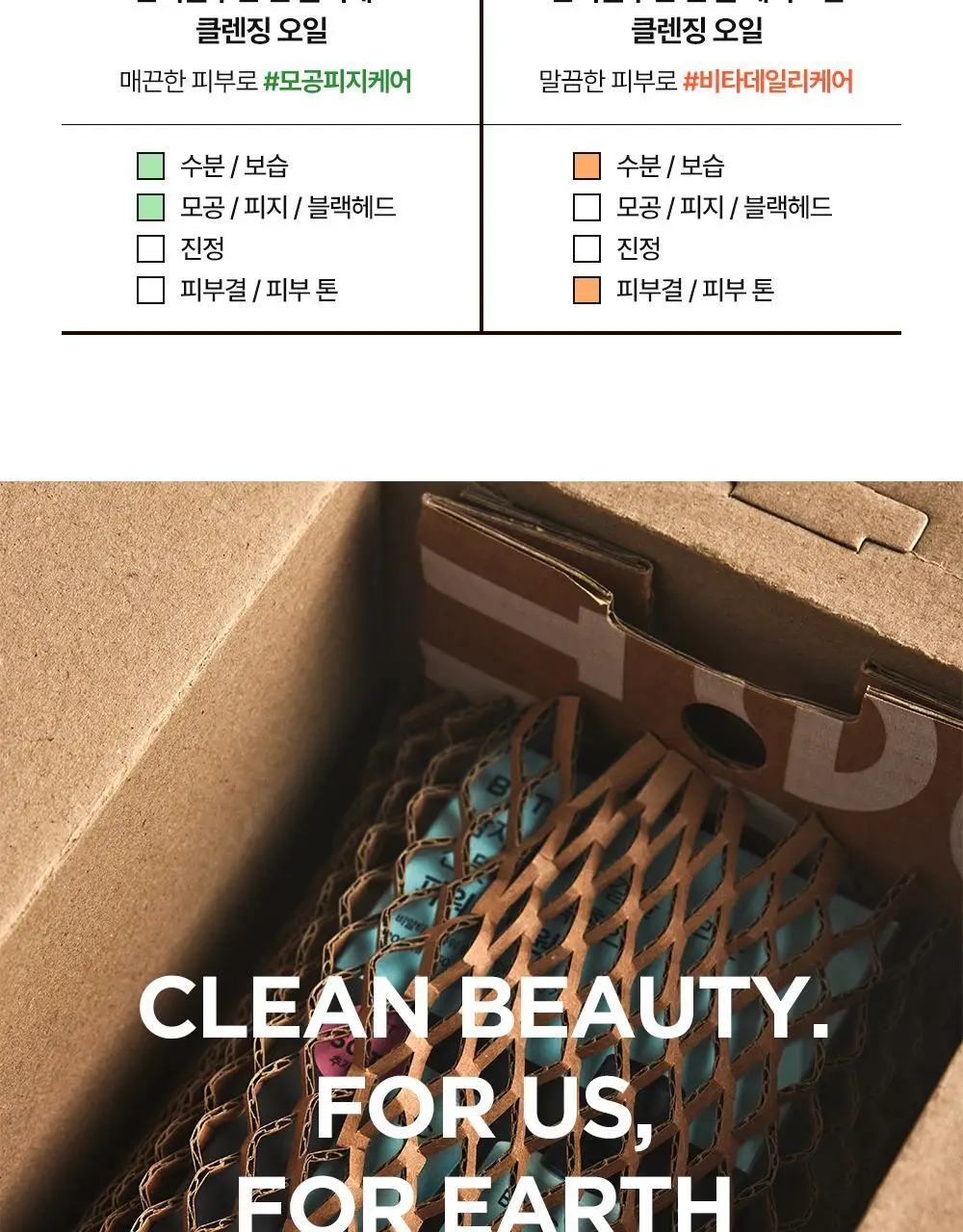 BRTC 안티폴루션 앤 풀메이크업 클렌징오일 300ml 기획 (+ 폼 20ml 증정) 상세페이지 24