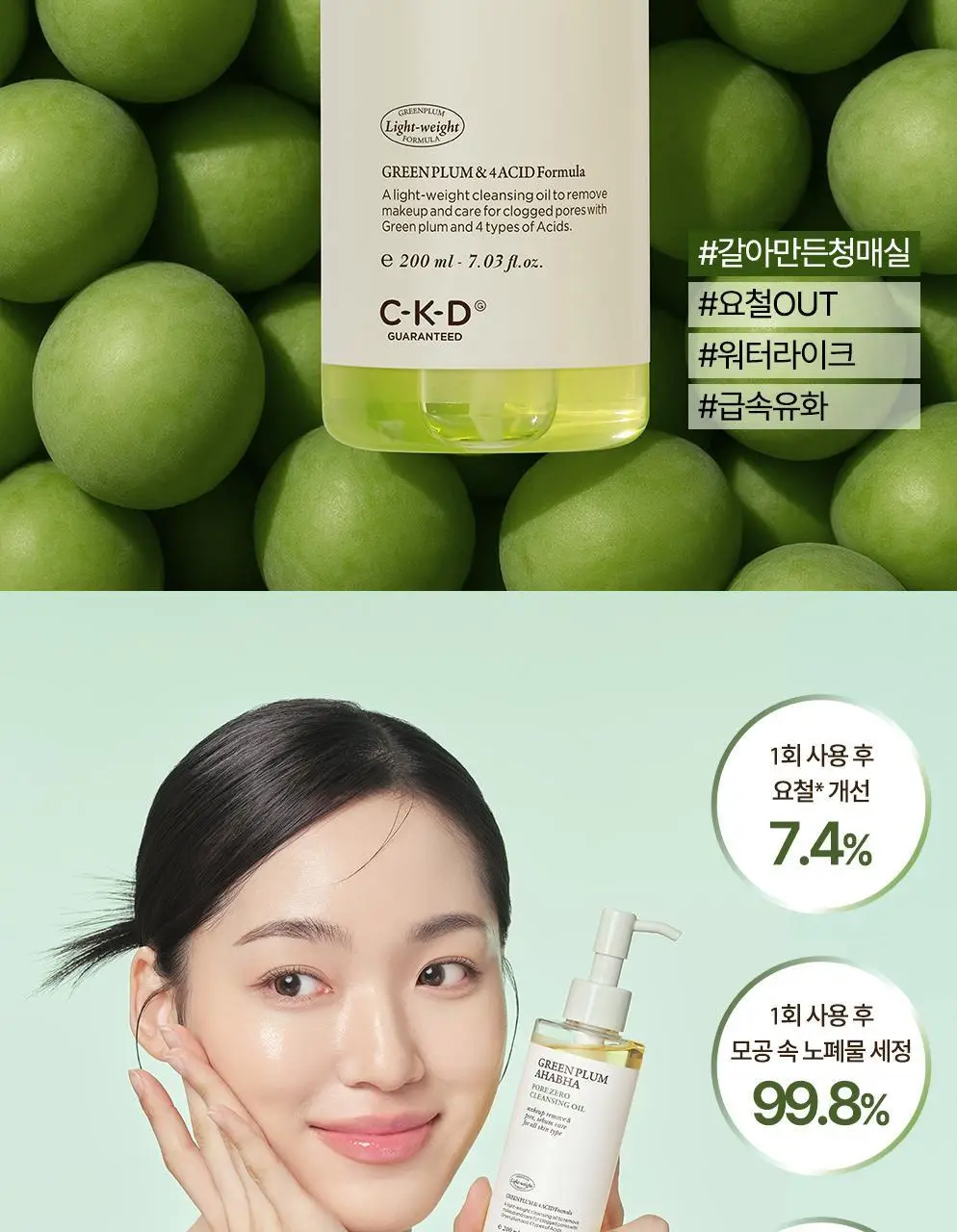 CKD 그린플럼 아하바하 요철제로 클렌징오일 200ml (+모공브러시 증정) 상세페이지 2