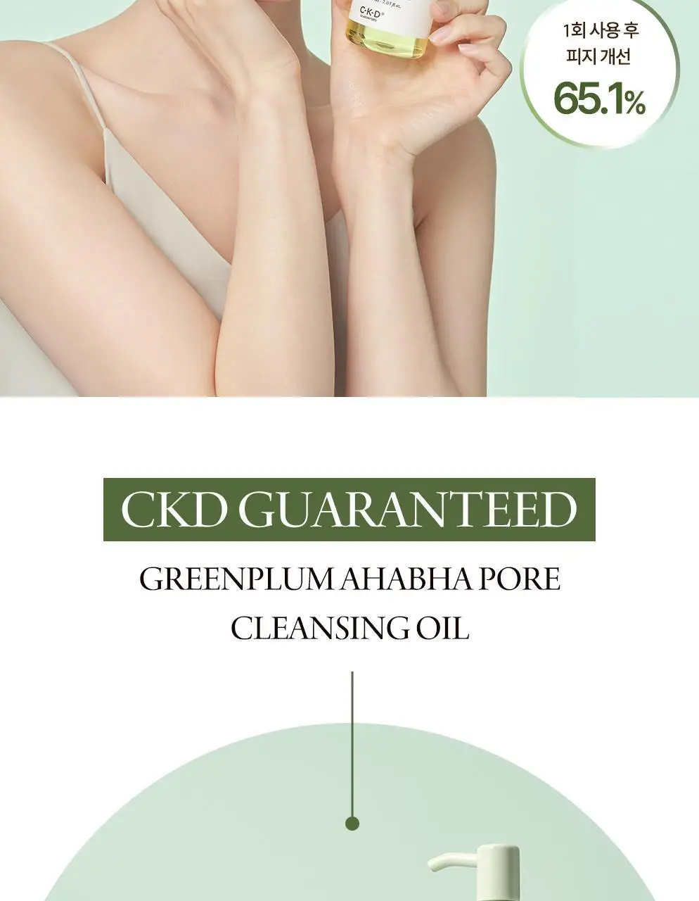 CKD 그린플럼 아하바하 요철제로 클렌징오일 200ml (+모공브러시 증정) 상세페이지 3