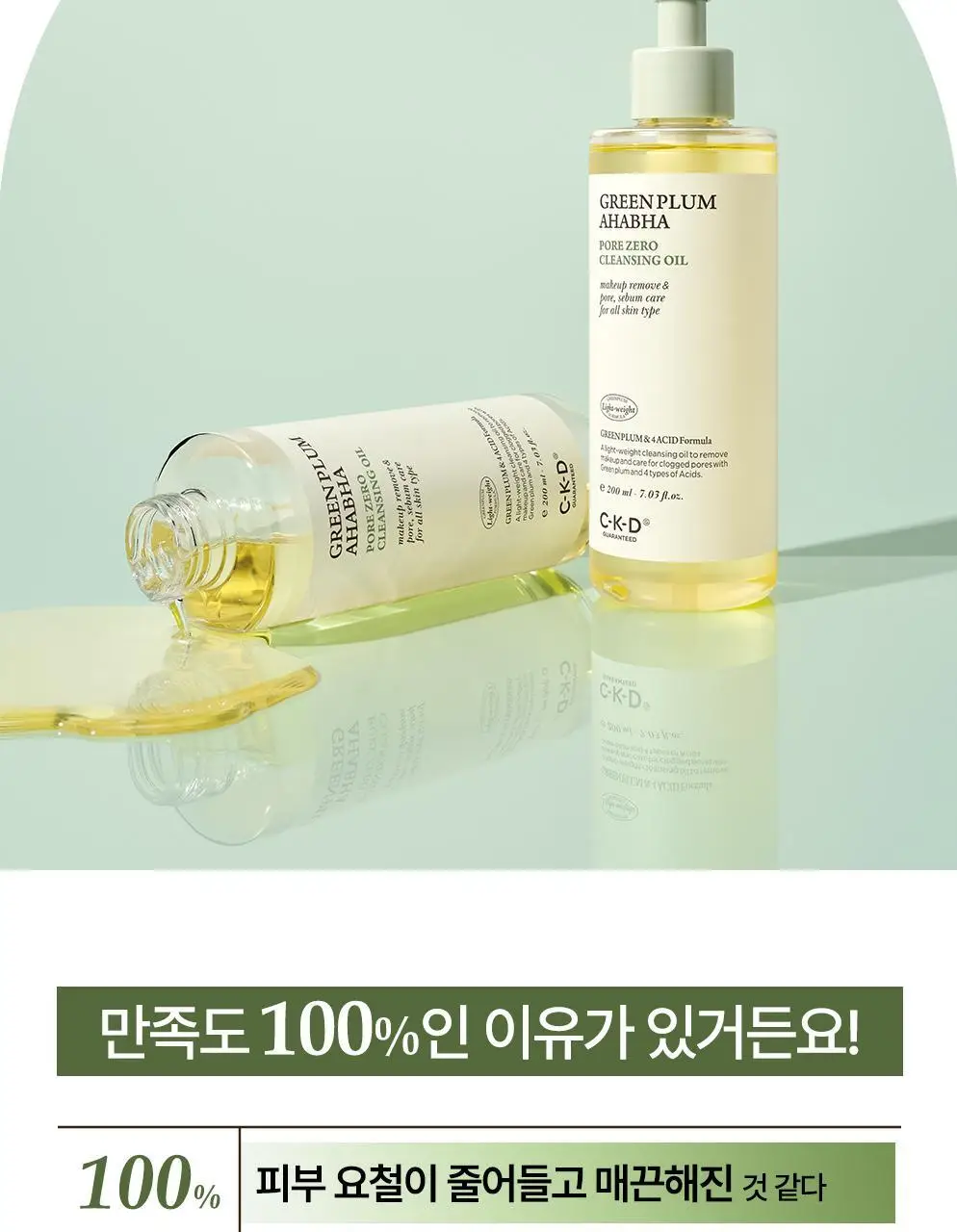CKD 그린플럼 아하바하 요철제로 클렌징오일 200ml (+모공브러시 증정) 상세페이지 4