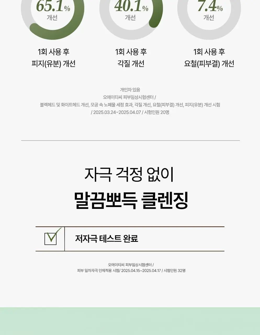 CKD 그린플럼 아하바하 요철제로 클렌징오일 200ml (+모공브러시 증정) 상세페이지 9