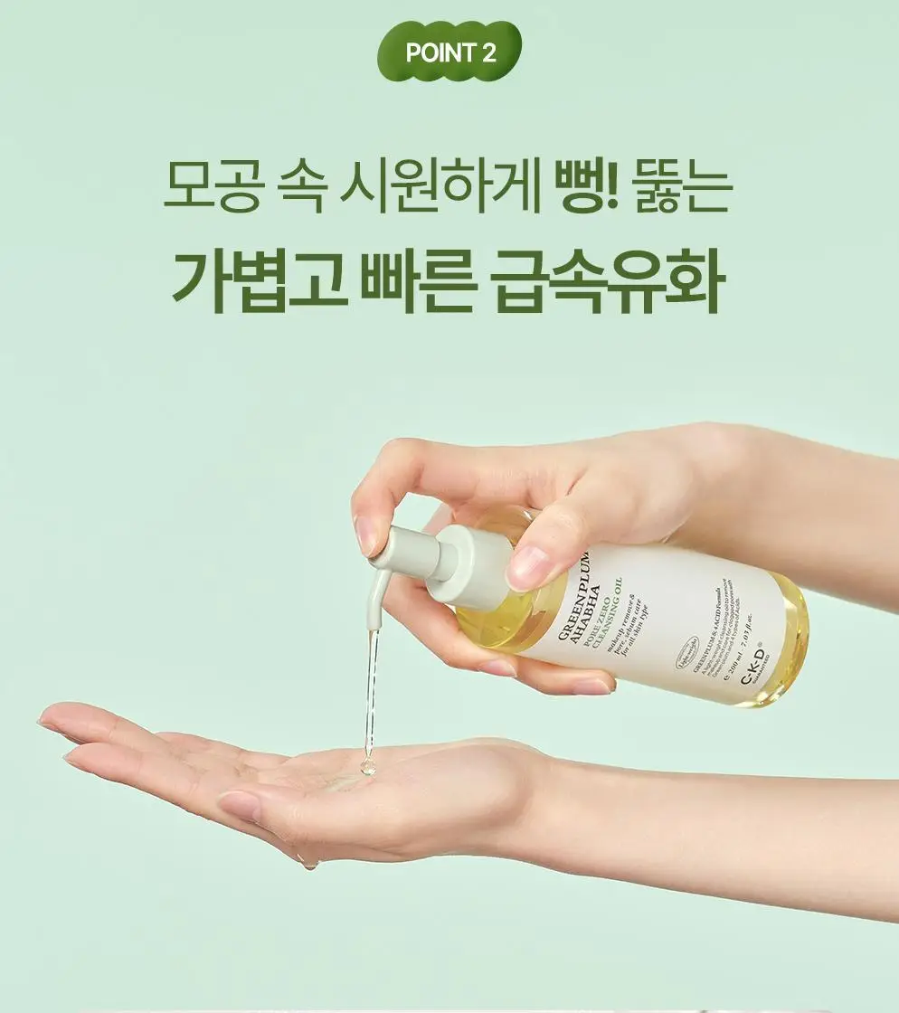 CKD 그린플럼 아하바하 요철제로 클렌징오일 200ml (+모공브러시 증정) 상세페이지 10