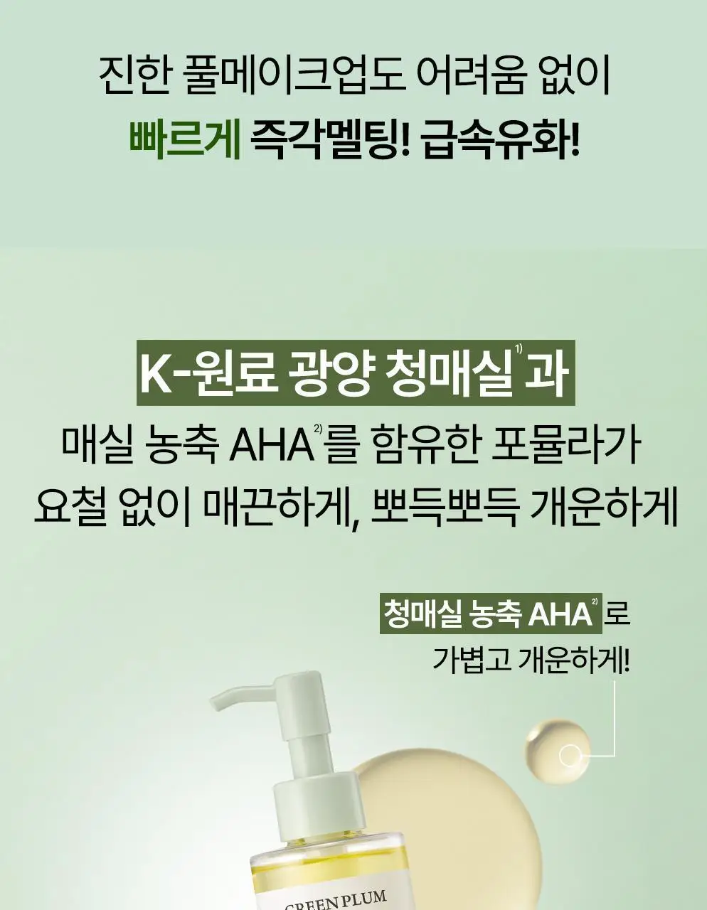 CKD 그린플럼 아하바하 요철제로 클렌징오일 200ml (+모공브러시 증정) 상세페이지 12